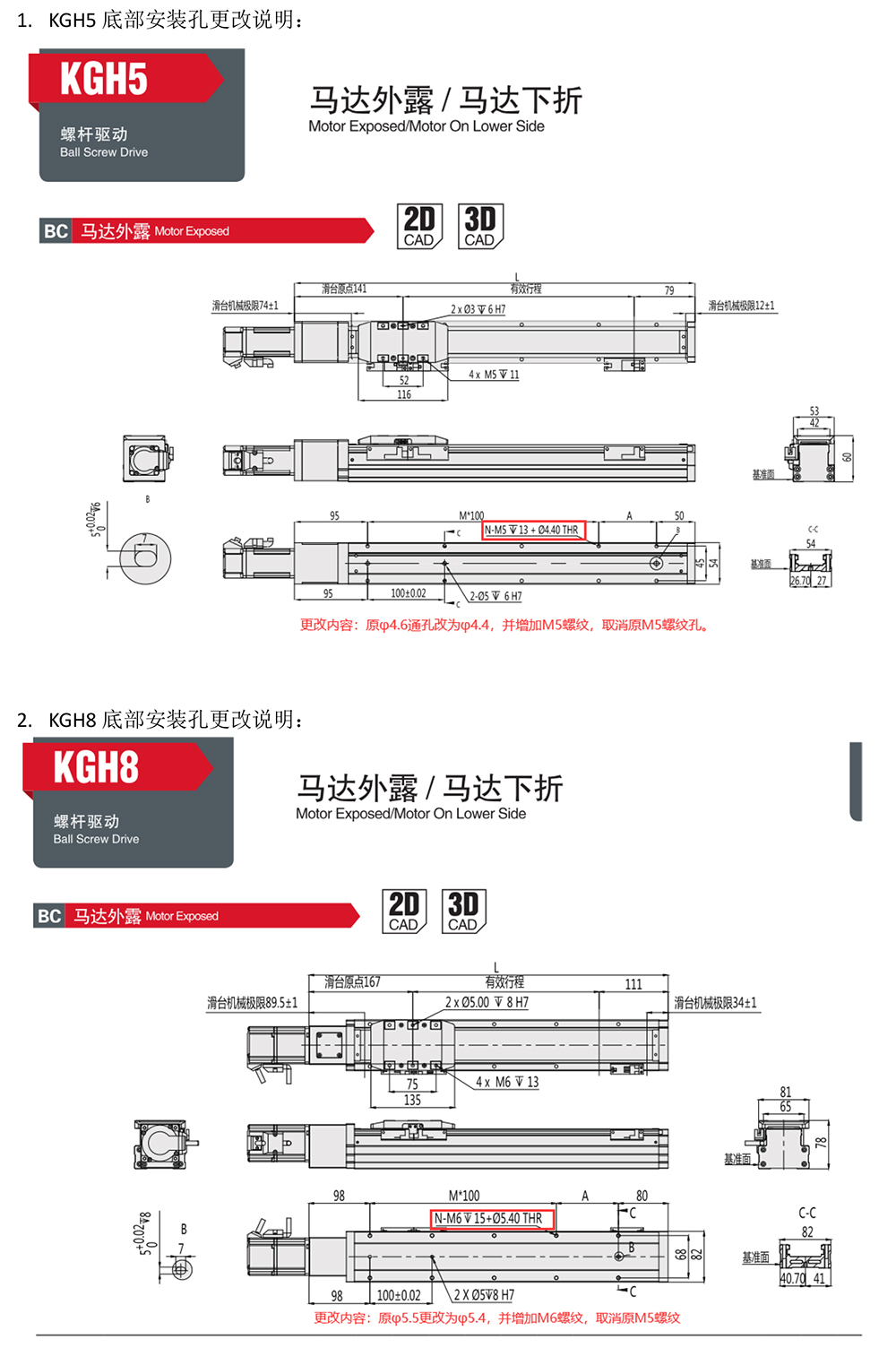 KGH5，KGH8底部安装孔更改说明